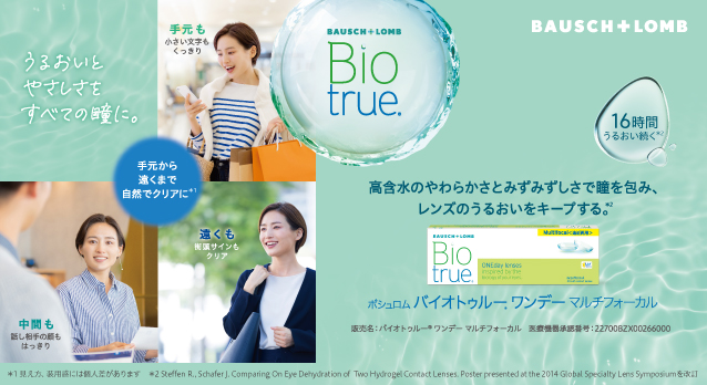 バイオトゥルー® ワンデー マルチフォーカル